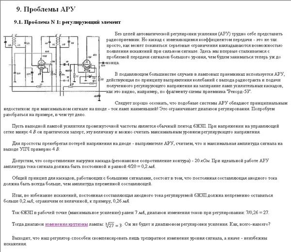 Сергей Гаврилов - Принципы схемотехники электронных ламп - Страница № 81