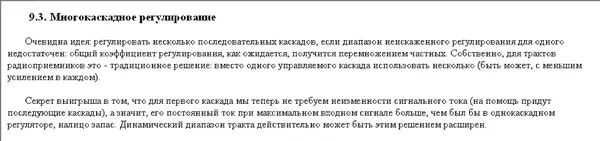 Сергей Гаврилов - Принципы схемотехники электронных ламп - Страница № 83