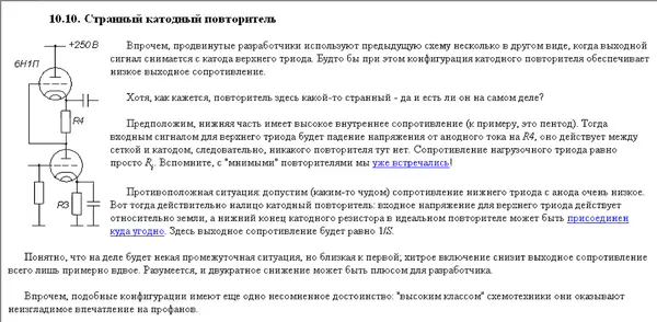 Сергей Гаврилов - Принципы схемотехники электронных ламп - Страница № 97