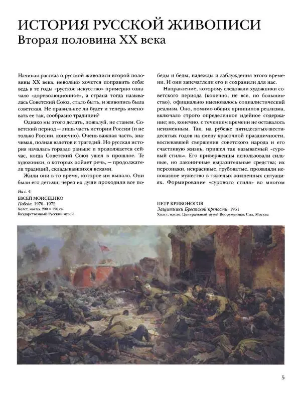 Наталья Майорова - История русской живописи. Том 12. Вторая половина XX века - Страница № 6