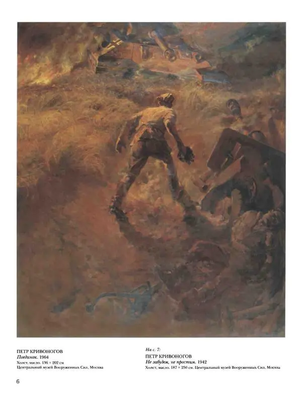 Наталья Майорова - История русской живописи. Том 12. Вторая половина XX века - Страница № 7