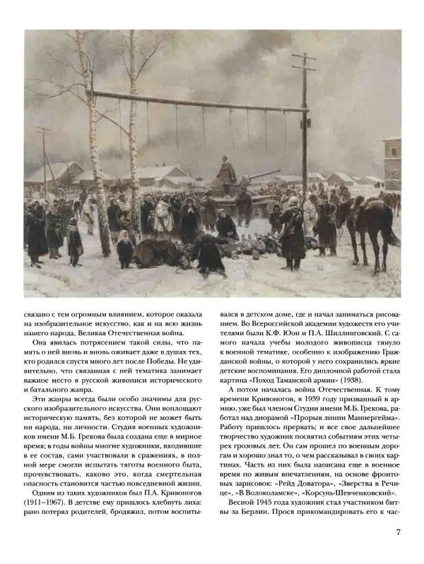 Наталья Майорова - История русской живописи. Том 12. Вторая половина XX века - Страница № 8