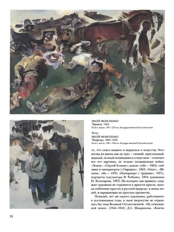 Наталья Майорова - История русской живописи. Том 12. Вторая половина XX века - Страница № 17