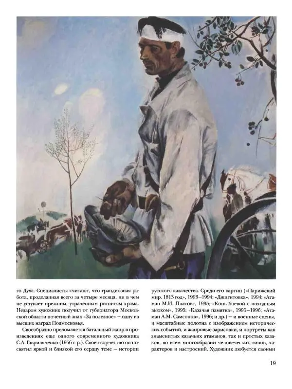 Наталья Майорова - История русской живописи. Том 12. Вторая половина XX века - Страница № 20