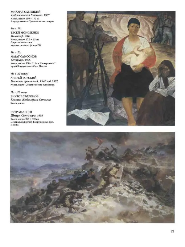 Наталья Майорова - История русской живописи. Том 12. Вторая половина XX века - Страница № 22