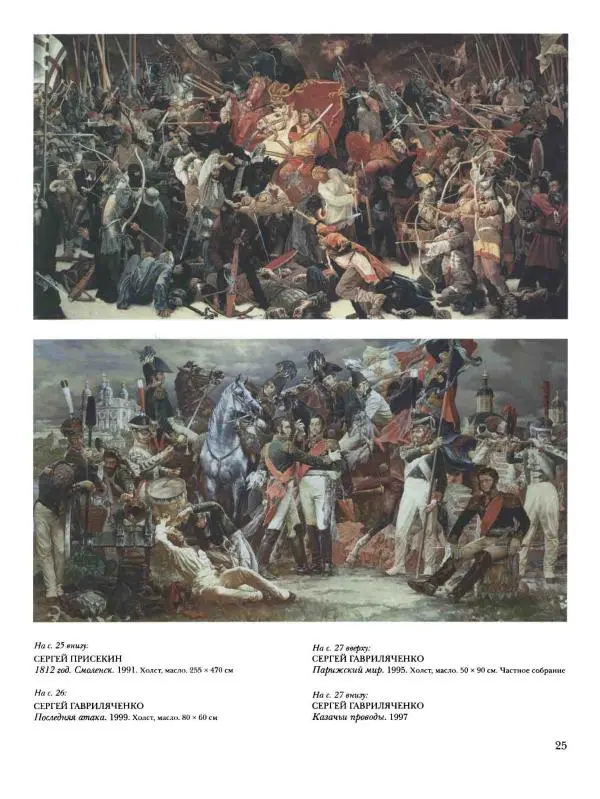 Наталья Майорова - История русской живописи. Том 12. Вторая половина XX века - Страница № 26