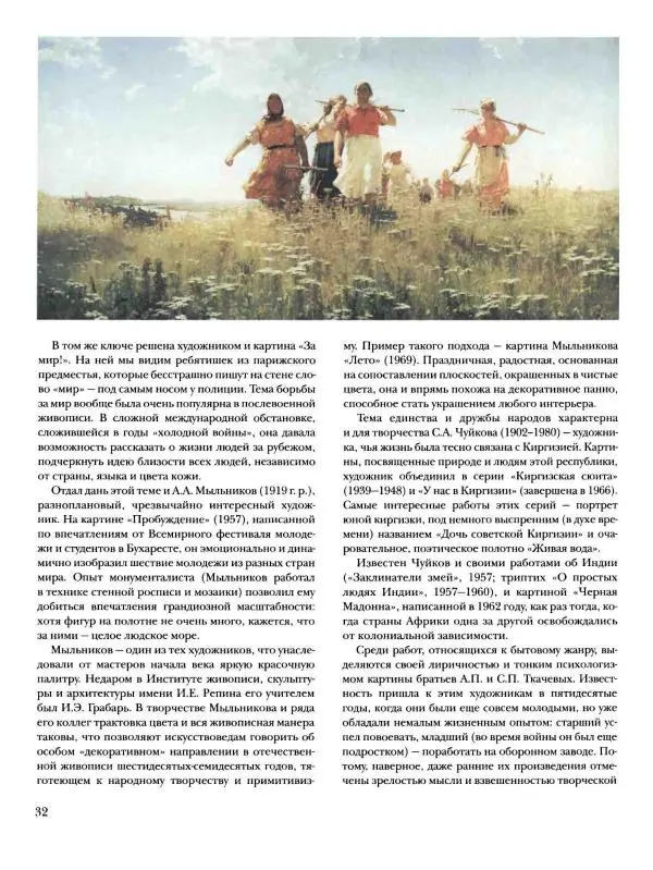 Наталья Майорова - История русской живописи. Том 12. Вторая половина XX века - Страница № 33