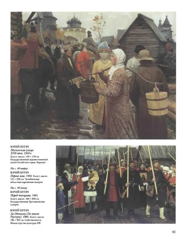 Наталья Майорова - История русской живописи. Том 12. Вторая половина XX века - Страница № 42