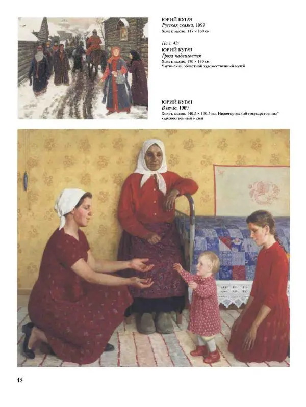 Наталья Майорова - История русской живописи. Том 12. Вторая половина XX века - Страница № 43