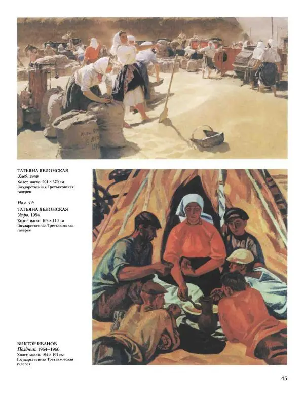 Наталья Майорова - История русской живописи. Том 12. Вторая половина XX века - Страница № 46