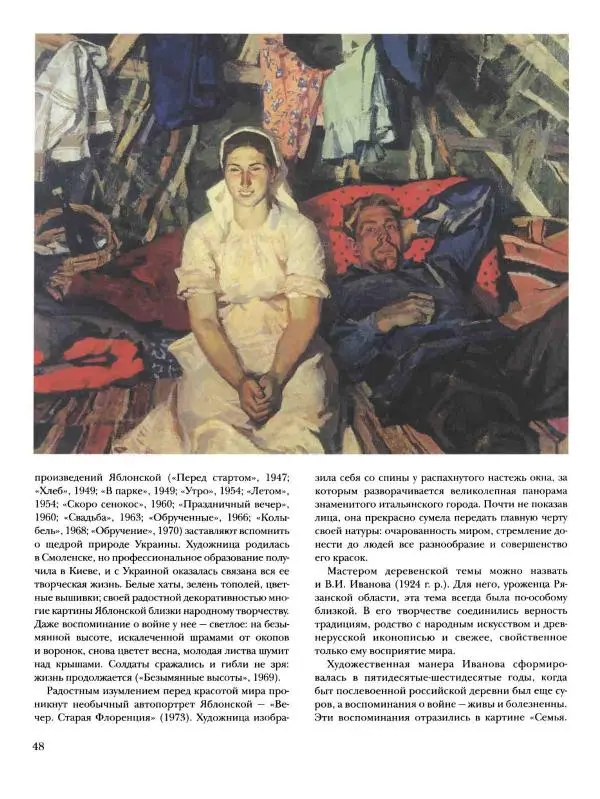 Наталья Майорова - История русской живописи. Том 12. Вторая половина XX века - Страница № 49