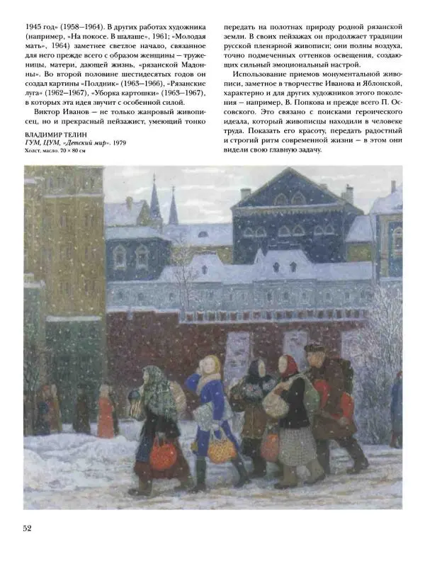 Наталья Майорова - История русской живописи. Том 12. Вторая половина XX века - Страница № 53