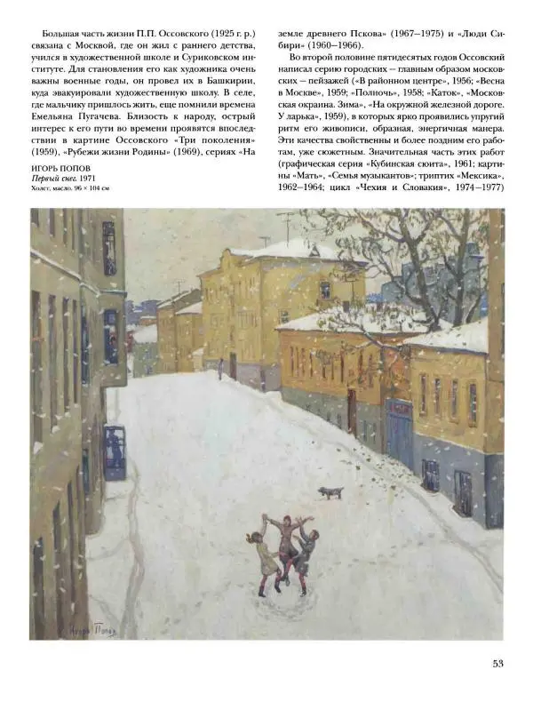 Наталья Майорова - История русской живописи. Том 12. Вторая половина XX века - Страница № 54