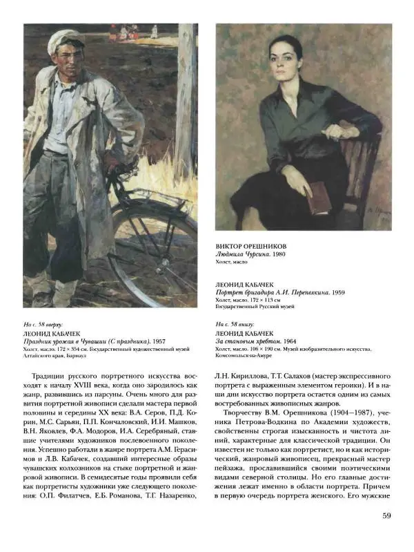 Наталья Майорова - История русской живописи. Том 12. Вторая половина XX века - Страница № 60
