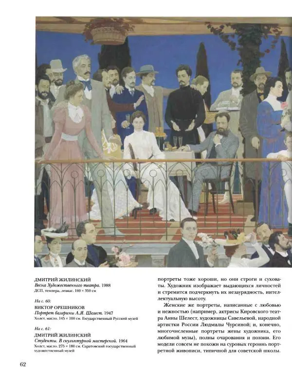 Наталья Майорова - История русской живописи. Том 12. Вторая половина XX века - Страница № 63