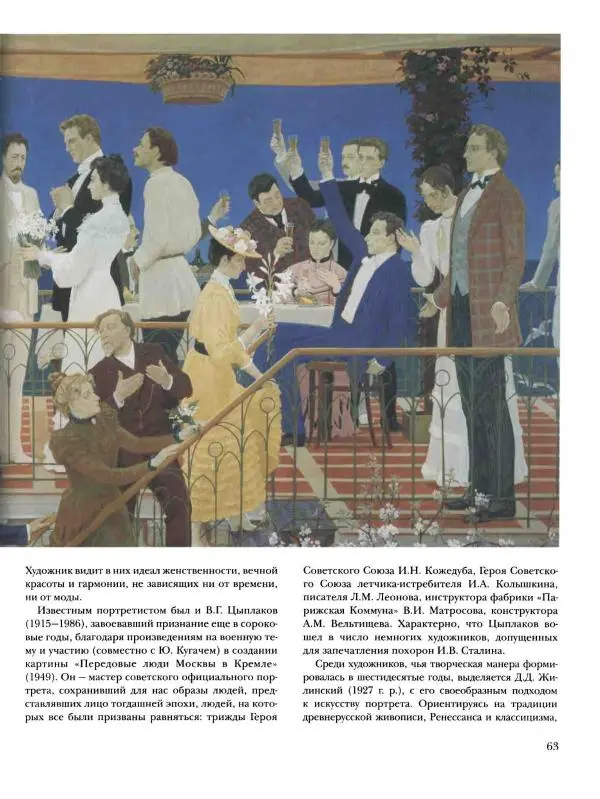 Наталья Майорова - История русской живописи. Том 12. Вторая половина XX века - Страница № 64