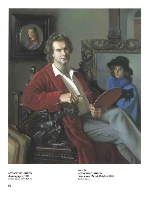 Наталья Майорова - История русской живописи. Том 12. Вторая половина XX века - Страница № 67