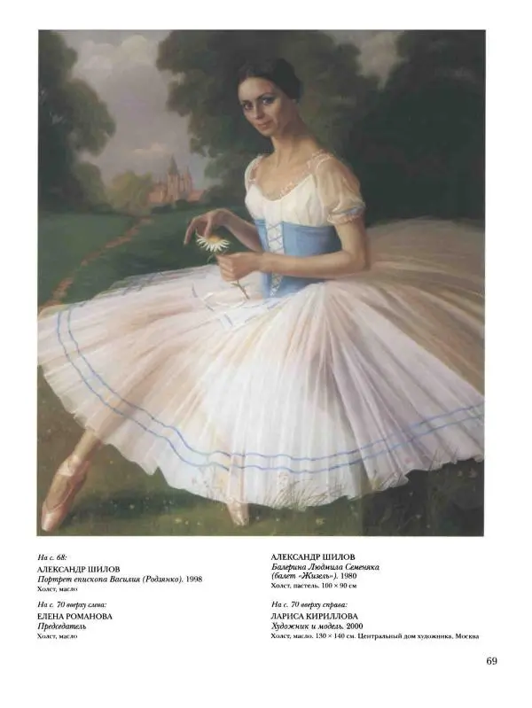 Наталья Майорова - История русской живописи. Том 12. Вторая половина XX века - Страница № 70
