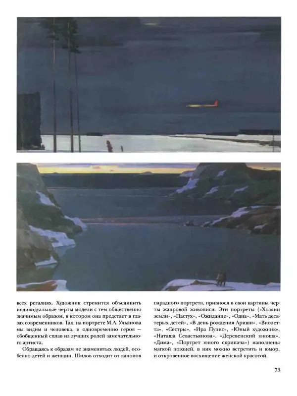 Наталья Майорова - История русской живописи. Том 12. Вторая половина XX века - Страница № 74