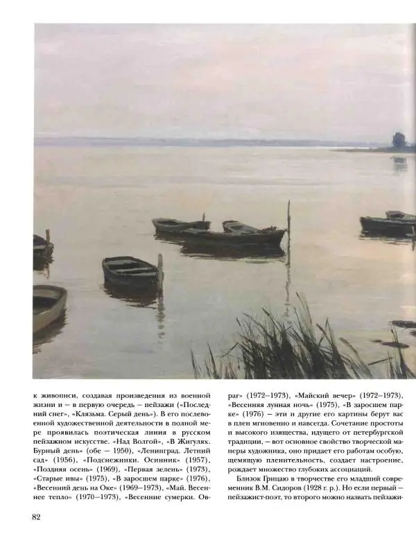 Наталья Майорова - История русской живописи. Том 12. Вторая половина XX века - Страница № 83