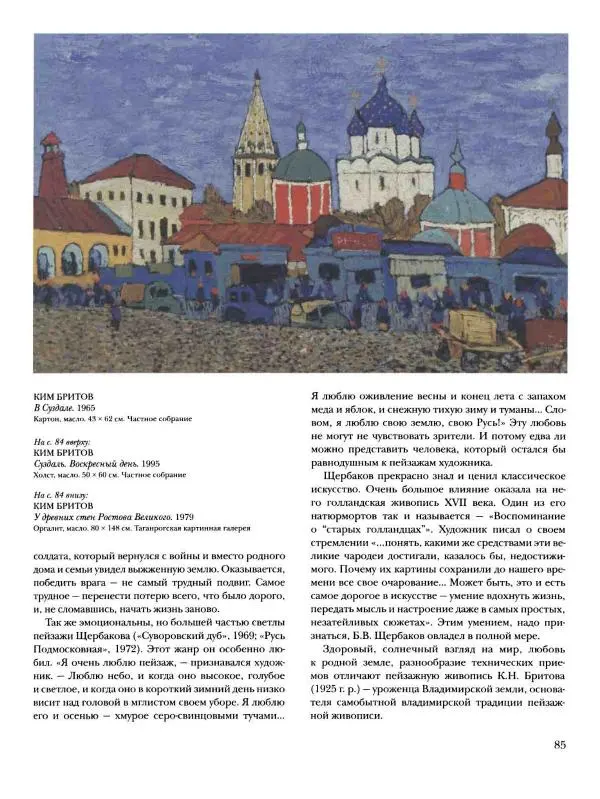 Наталья Майорова - История русской живописи. Том 12. Вторая половина XX века - Страница № 86