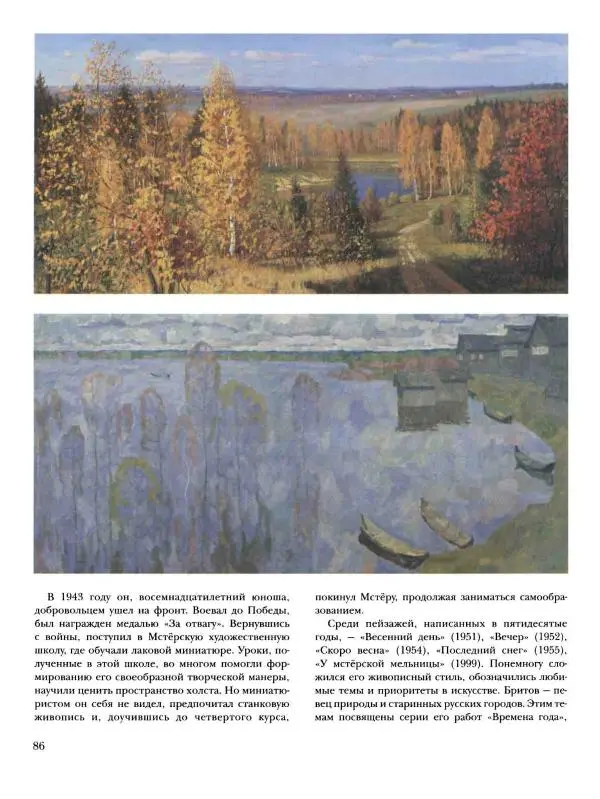 Наталья Майорова - История русской живописи. Том 12. Вторая половина XX века - Страница № 87