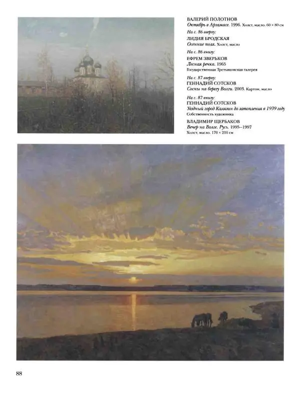 Наталья Майорова - История русской живописи. Том 12. Вторая половина XX века - Страница № 89