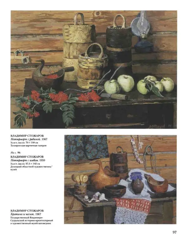 Наталья Майорова - История русской живописи. Том 12. Вторая половина XX века - Страница № 98