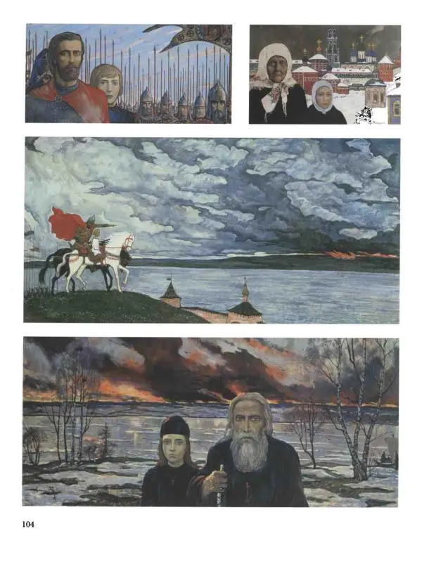 Наталья Майорова - История русской живописи. Том 12. Вторая половина XX века - Страница № 105