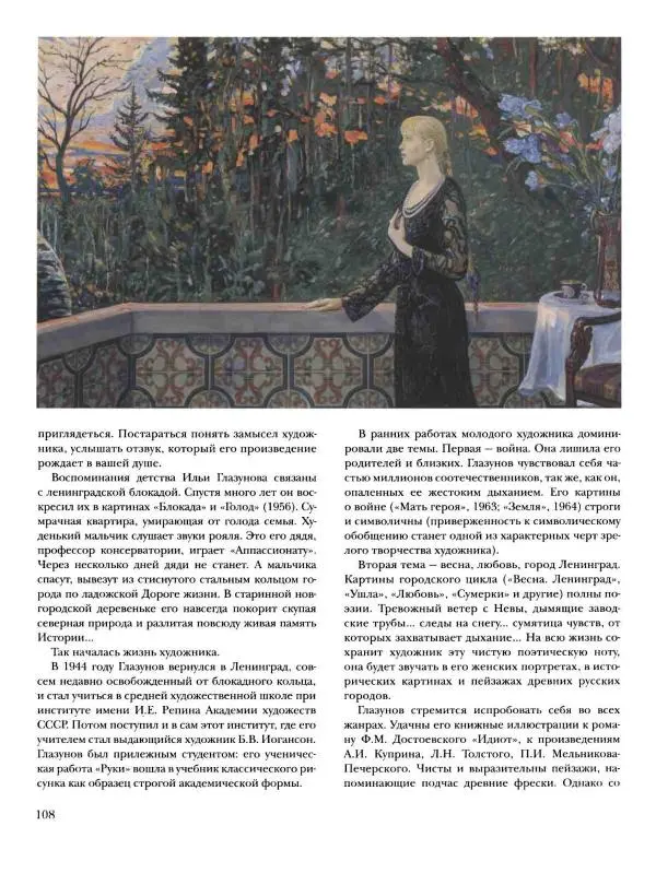 Наталья Майорова - История русской живописи. Том 12. Вторая половина XX века - Страница № 109