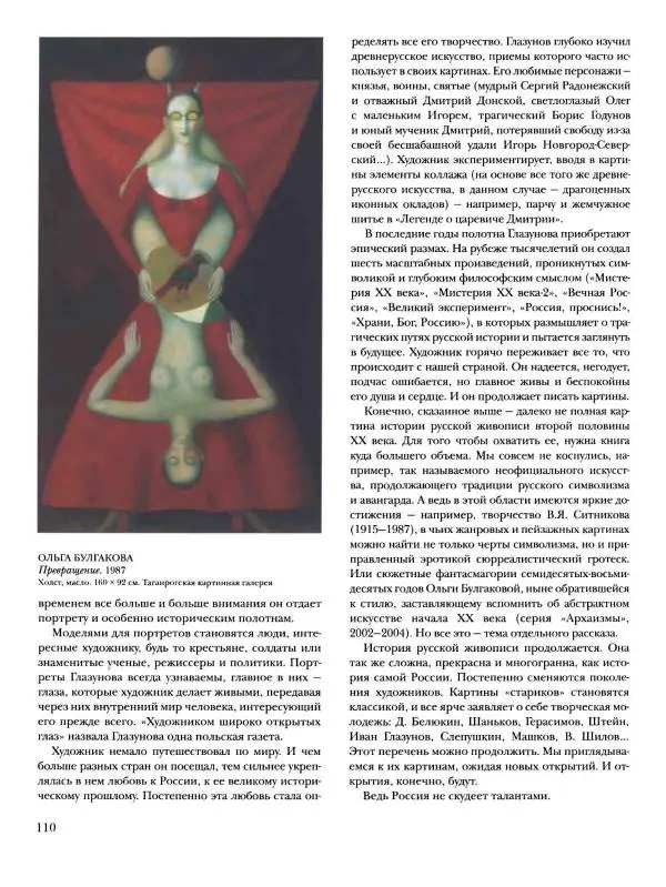 Наталья Майорова - История русской живописи. Том 12. Вторая половина XX века - Страница № 111