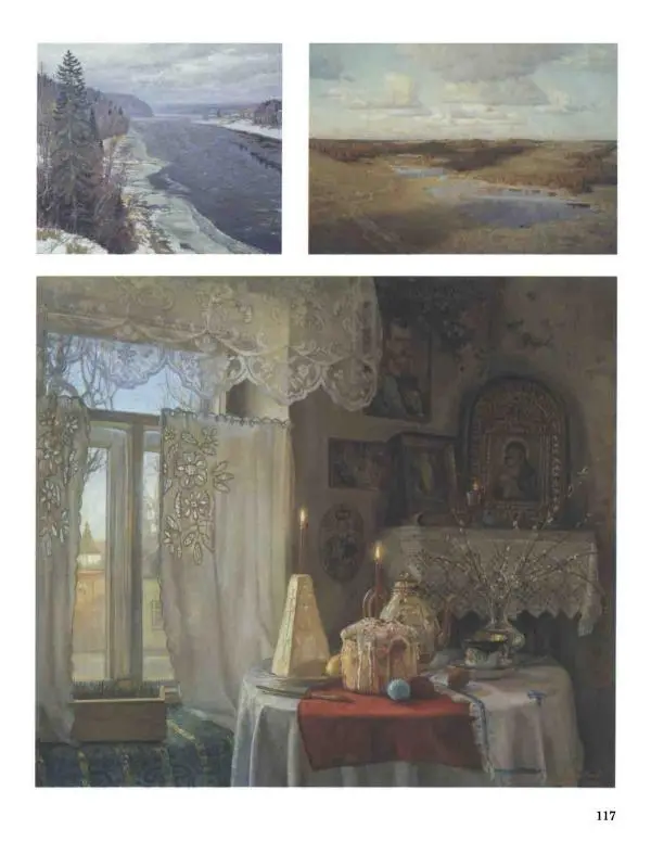 Наталья Майорова - История русской живописи. Том 12. Вторая половина XX века - Страница № 118