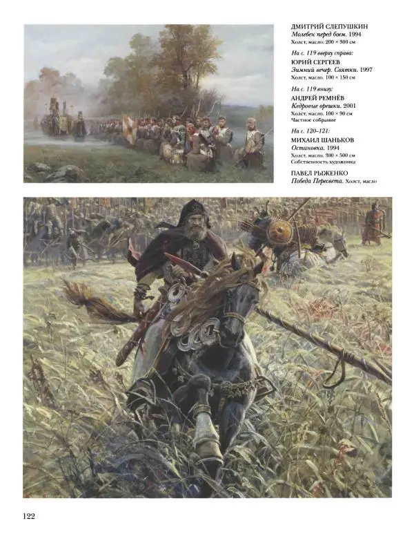 Наталья Майорова - История русской живописи. Том 12. Вторая половина XX века - Страница № 123