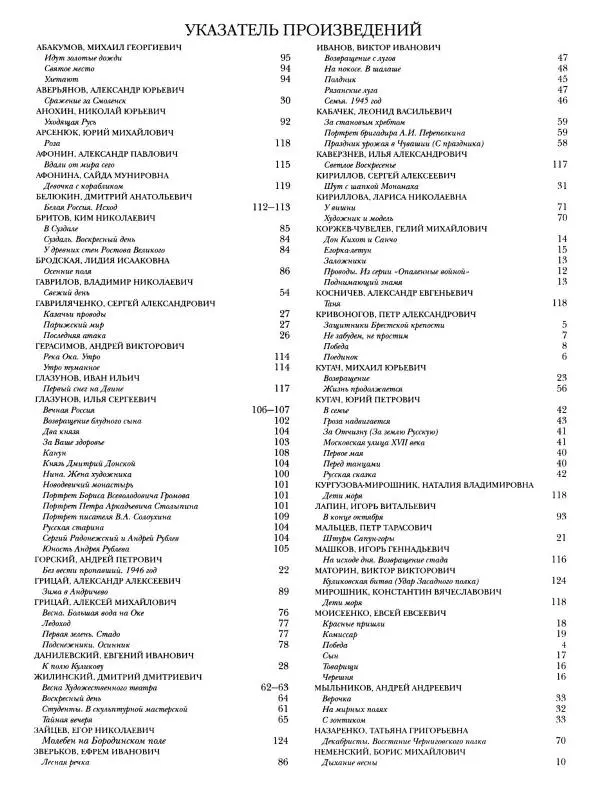 Наталья Майорова - История русской живописи. Том 12. Вторая половина XX века - Страница № 127