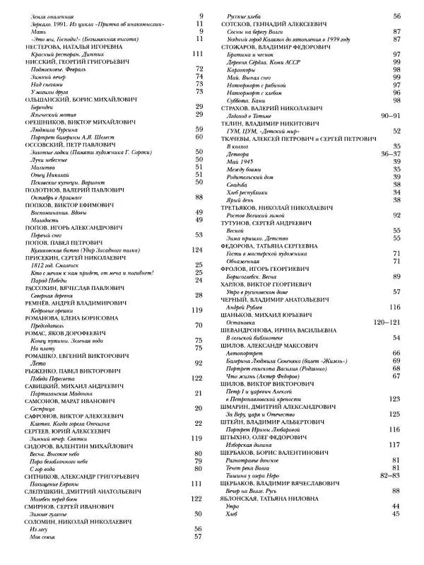 Наталья Майорова - История русской живописи. Том 12. Вторая половина XX века - Страница № 128