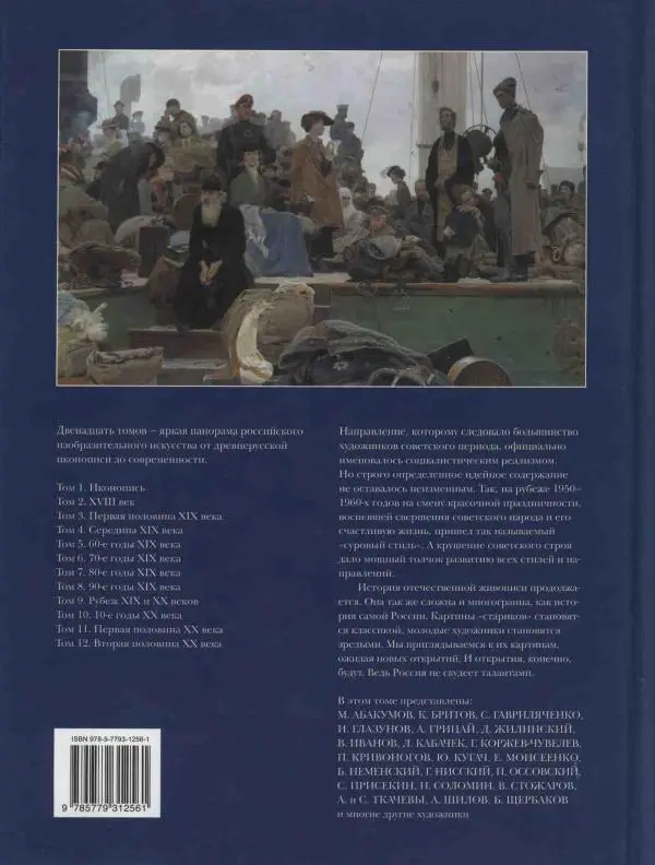 Наталья Майорова - История русской живописи. Том 12. Вторая половина XX века - Страница № 130