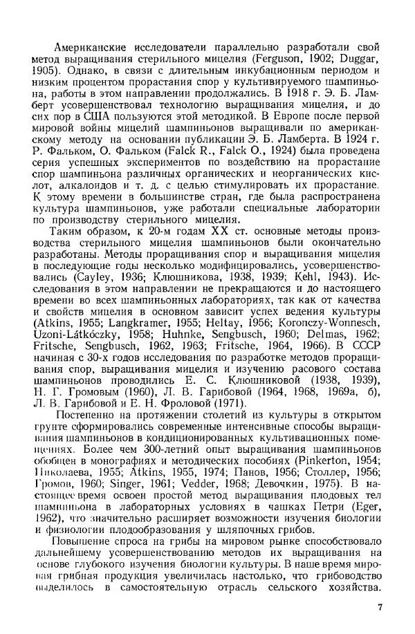 Ирина Дудка - Промышленное культивирование съедобных грибов - Страница № 8