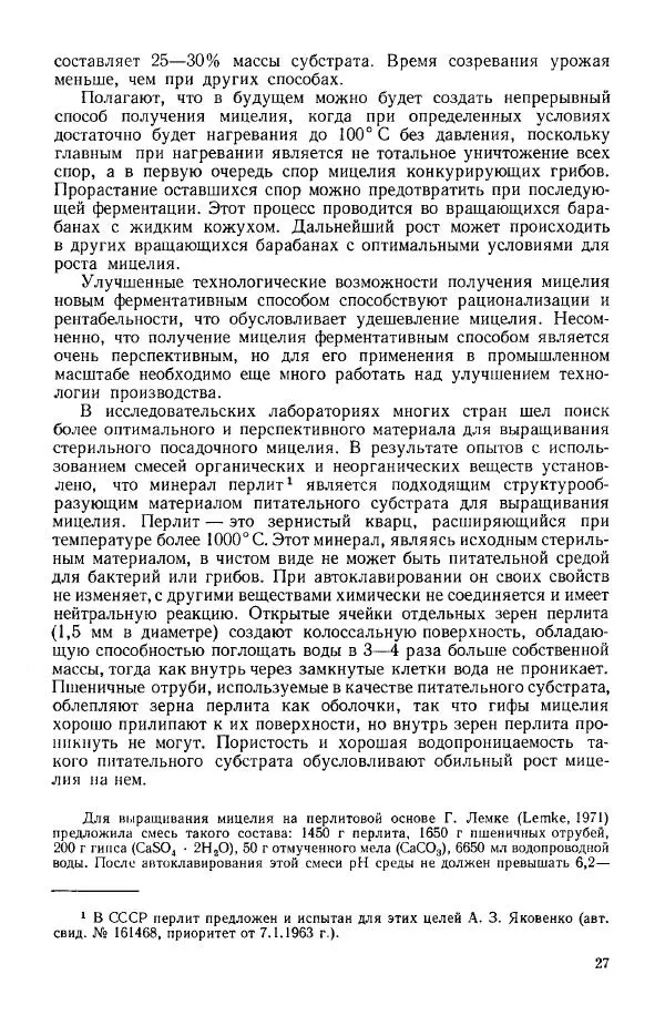 Ирина Дудка - Промышленное культивирование съедобных грибов - Страница № 28
