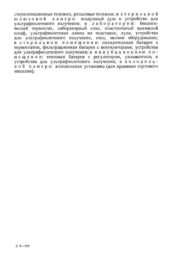 Ирина Дудка - Промышленное культивирование съедобных грибов - Страница № 34