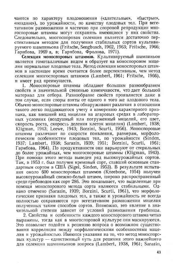 Ирина Дудка - Промышленное культивирование съедобных грибов - Страница № 44