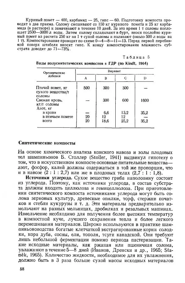 Ирина Дудка - Промышленное культивирование съедобных грибов - Страница № 59