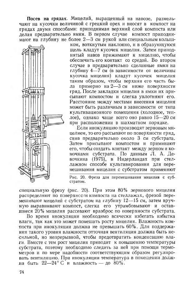 Ирина Дудка - Промышленное культивирование съедобных грибов - Страница № 75