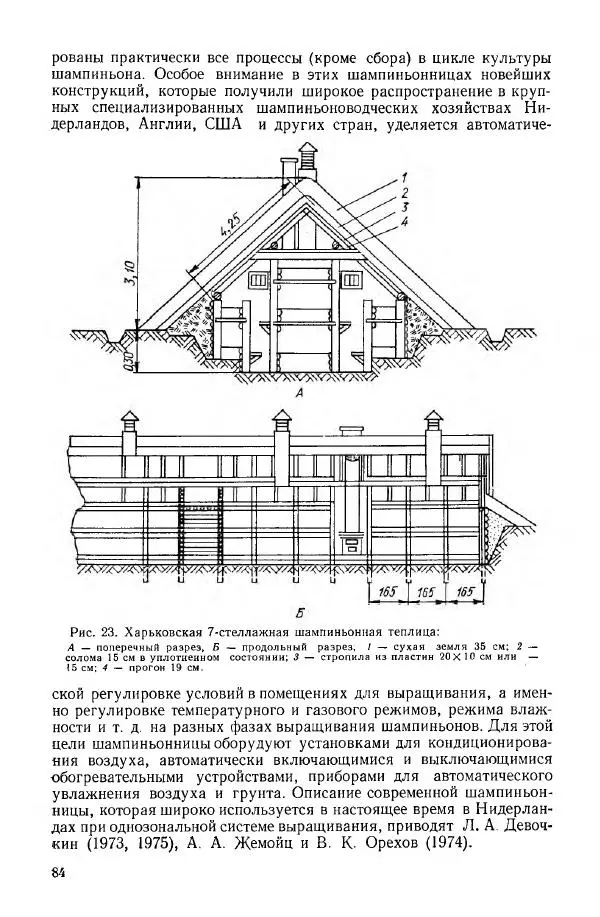 Ирина Дудка - Промышленное культивирование съедобных грибов - Страница № 85