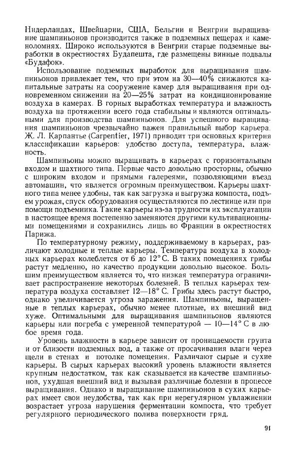 Ирина Дудка - Промышленное культивирование съедобных грибов - Страница № 92