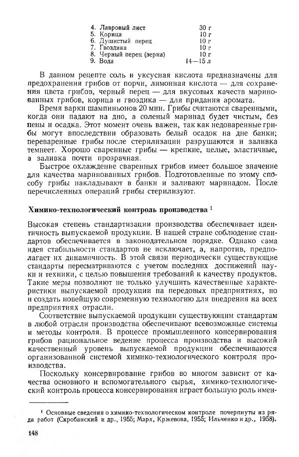 Ирина Дудка - Промышленное культивирование съедобных грибов - Страница № 149