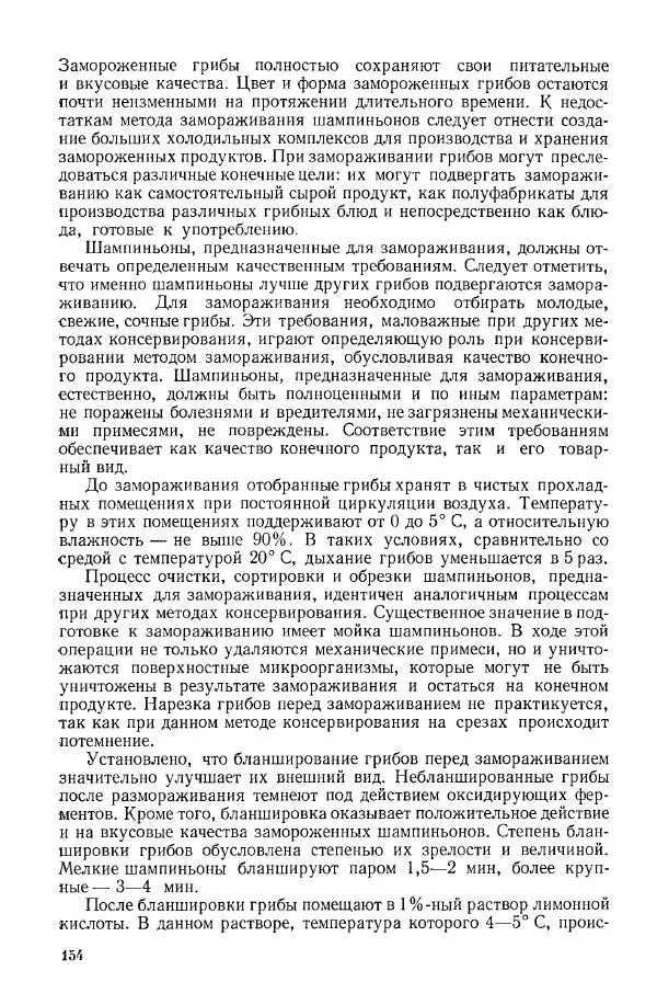 Ирина Дудка - Промышленное культивирование съедобных грибов - Страница № 155