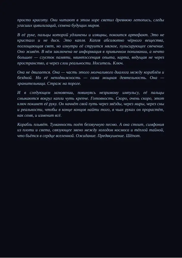 Ина Петрова - Слеза Процессора - Страница № 11