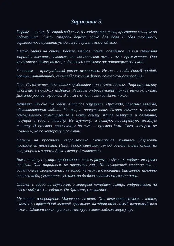 Ина Петрова - Слеза Процессора - Страница № 12