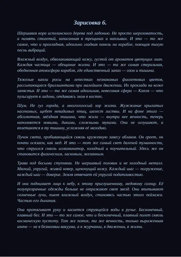 Ина Петрова - Слеза Процессора - Страница № 14