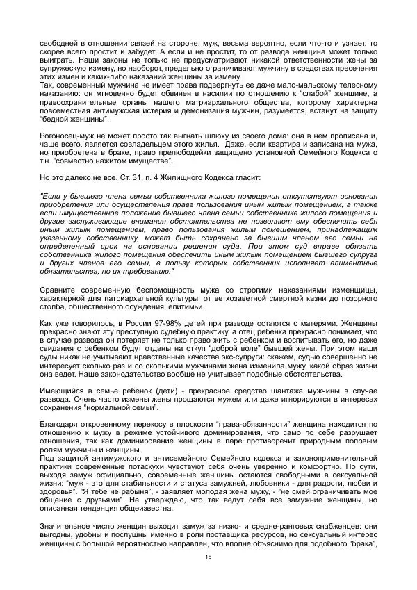 Дмитрий Селезнёв - Катастрофа семьи - Страница № 15